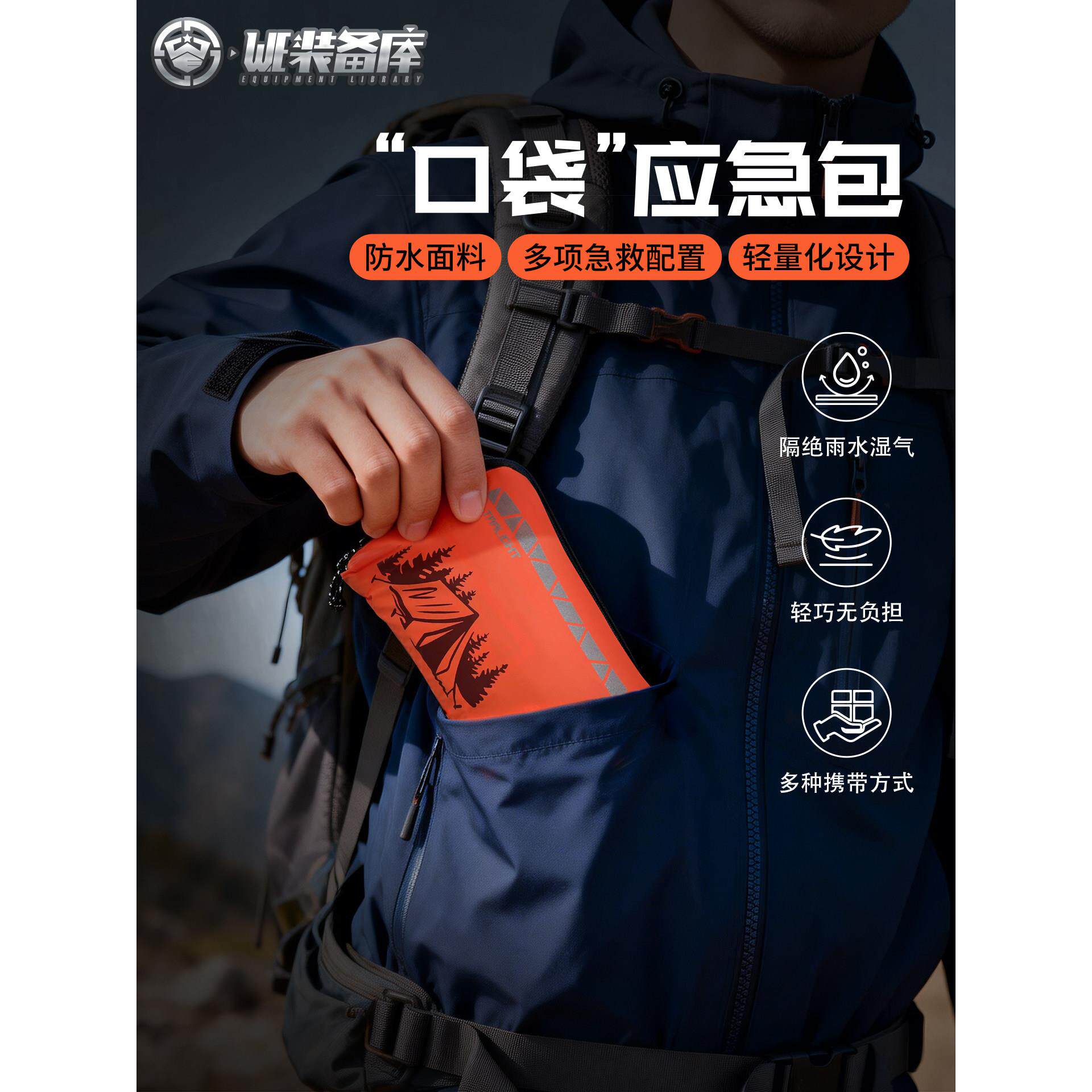 WE装备库便携迷你口袋应急包医疗户外徒步登山家用车载应急救援包