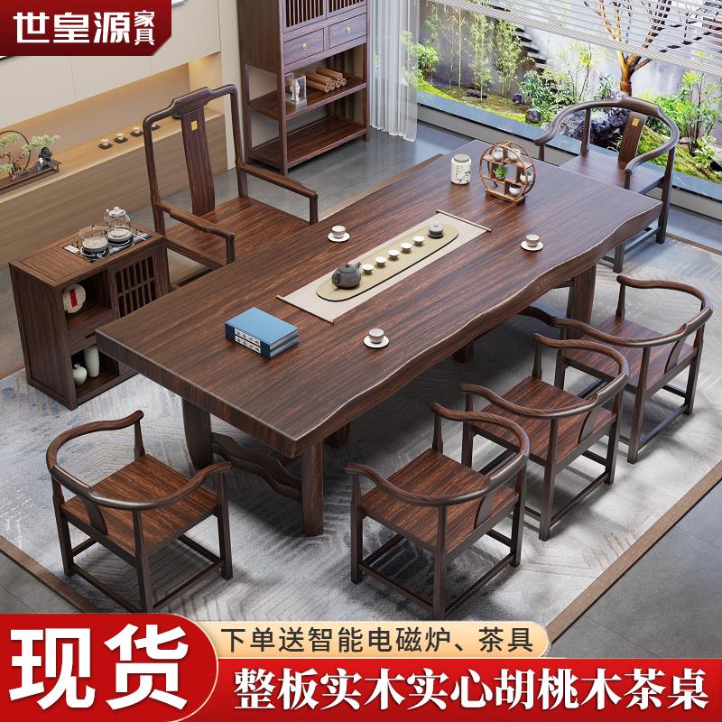 新中式整板胡桃木实木大板茶桌带罗汉床办公室客厅高端实木泡茶桌