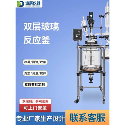迪辰双层玻璃反应釜实验室高温加热提纯蒸馏底板反应器搅拌桨仪器