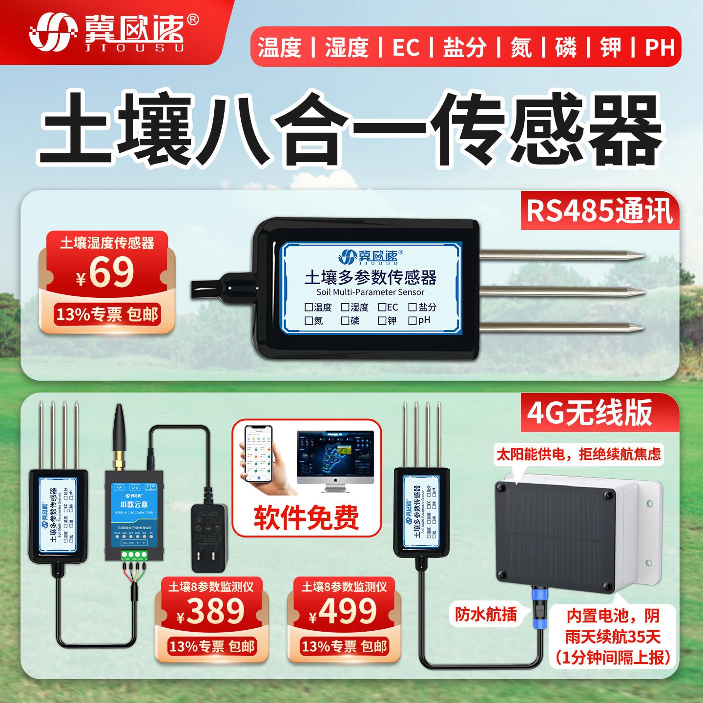 手机版土壤温湿度感测器ph酸碱度电导率ec肥力养分盐氮磷钾检测仪
