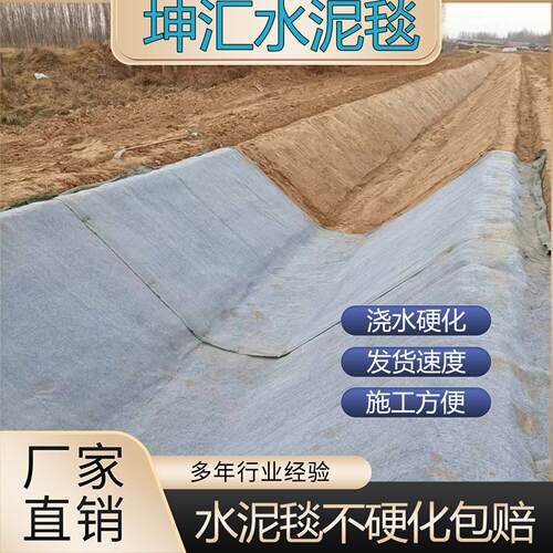 水泥毯浇水固化新型混凝土鱼塘护坡铺路水渠防水河道基坑用固水毯