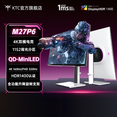 KTC27英寸4K160Hz双模320HzQD-MiniLED显示屏电竞游戏显示器M27P6