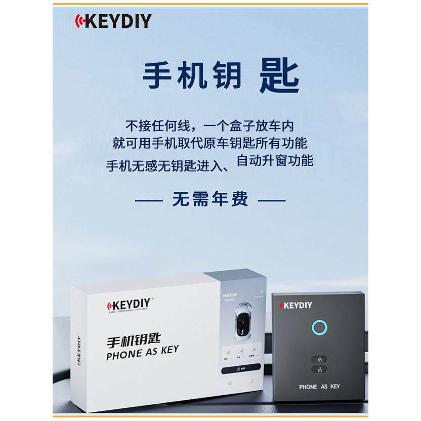 KD手机汽车钥匙 手机无钥匙进入 蓝牙控车 免埋原车蓝牙钥匙