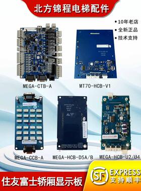 全友富士电梯显示板Mega-Hcb-V1外呼板Mega-Hcb-D5A/Mega-Hcb-U2