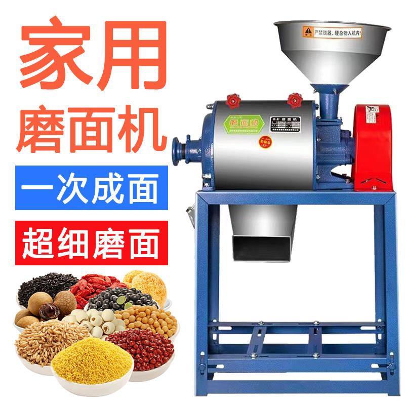 磨粉机家用超细小型磨面机五谷杂粮磨粉磨浆机玉米黄豆小麦面粉机