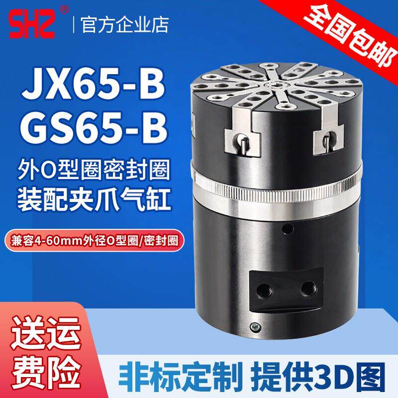 JX65-B O型圈/密封圈装配夹爪/治具可订制/机械设备全自动半自动