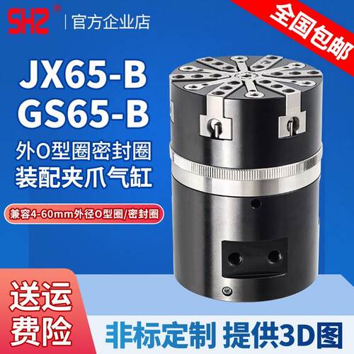 JX65-B O型圈/密封圈装配夹爪/治具可订制/机械设备全自动半自动