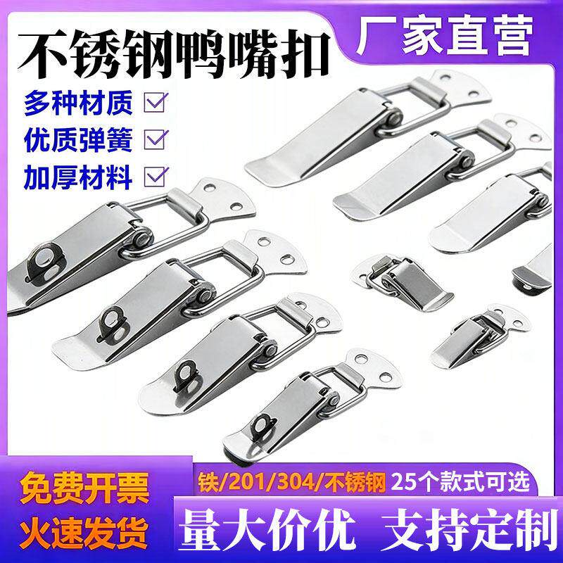 不锈钢锁扣搭扣卡扣蜂箱连接扣格子箱扣弹簧鸭嘴扣箱包扣拉合扣锁