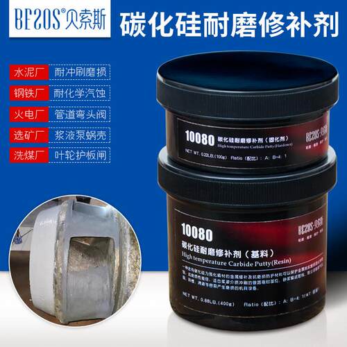 碳化硅耐磨修补剂脱硫管道电厂燃烧器叶轮金属专用防腐蚀颗粒涂层