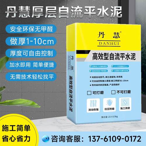 自流平水泥地面修补料家用水泥自流平砂浆修补改造室内外地面找平