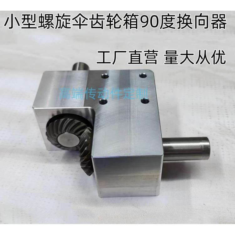 90度换向转角器减速比1:1轴径15毫米小型螺旋伞齿轮箱1.5模
