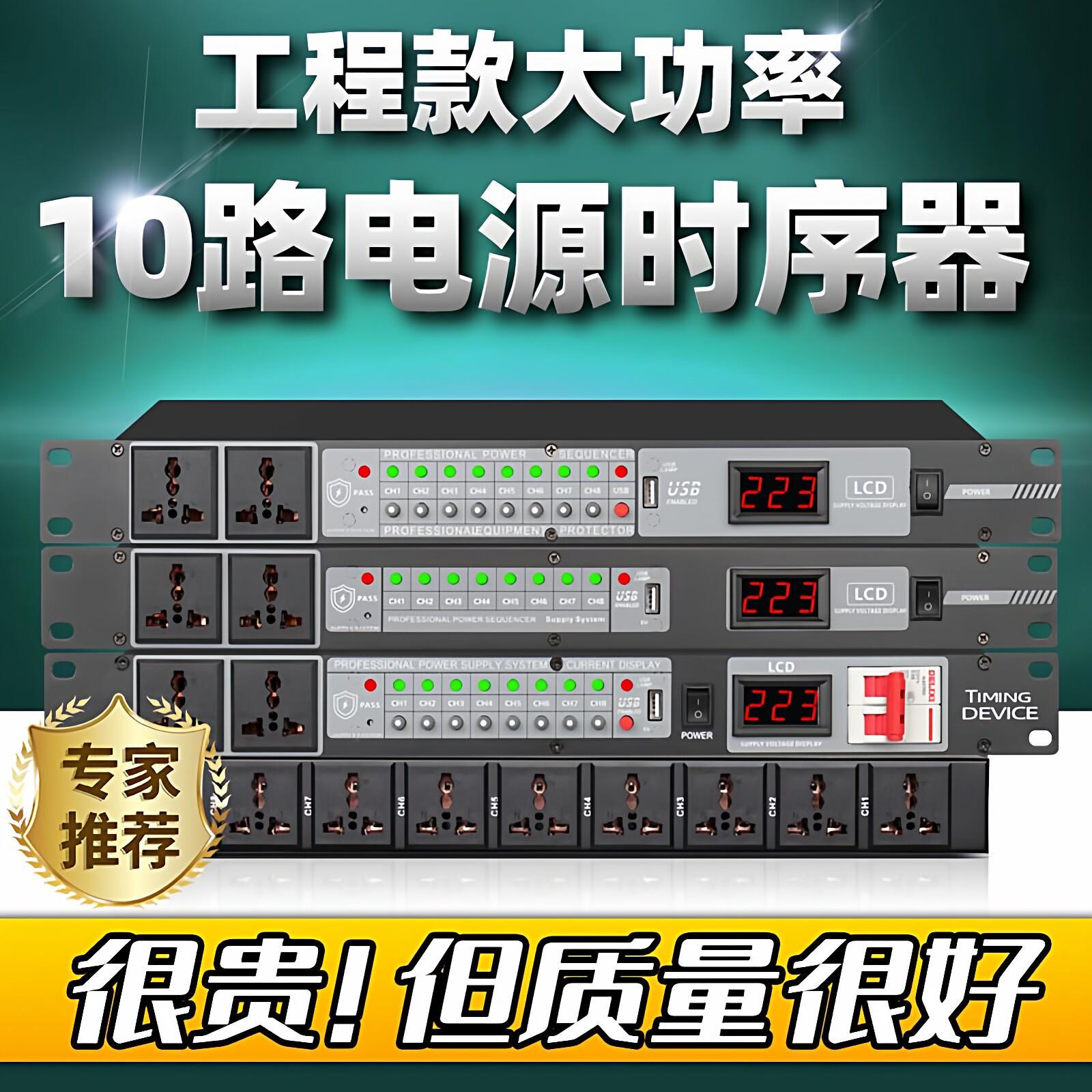 新款2024大功率电源时序器专业10(8+2)路舞台顺序控制管理器