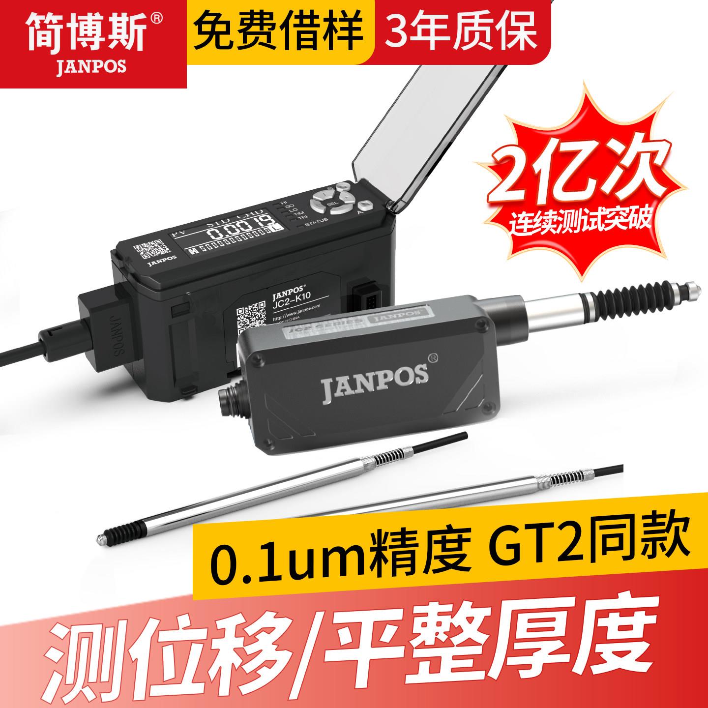 测厚度检测量仪平整度平面光栅接触式位移传感器高精度位移计测微