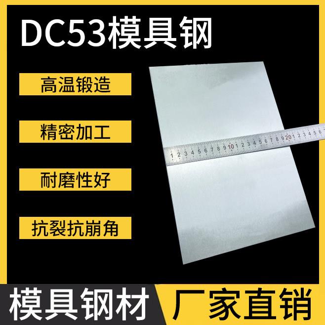 模具钢材超硬超宽白钢条高速网铁板DC53钢板白钢刀条硬料锋钢片图片