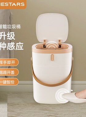 ninestars智能感应垃圾桶高颜值家用客厅厨房电动自动2024新款