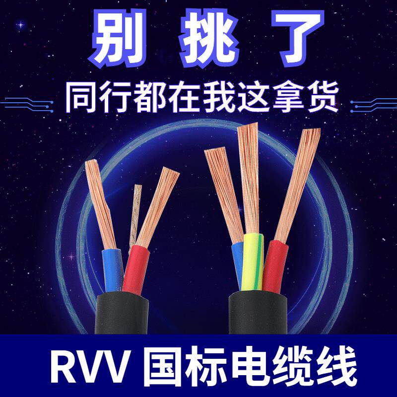 电线RVV国标纯铜2芯1.5 2.5 4 6 10 16平方电缆线3心防水软线