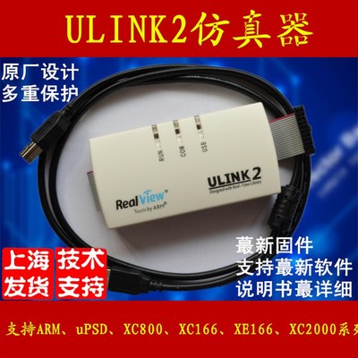 ULink2 企业版ARM仿真器  兼容替换  jLink st-link stm32  编程