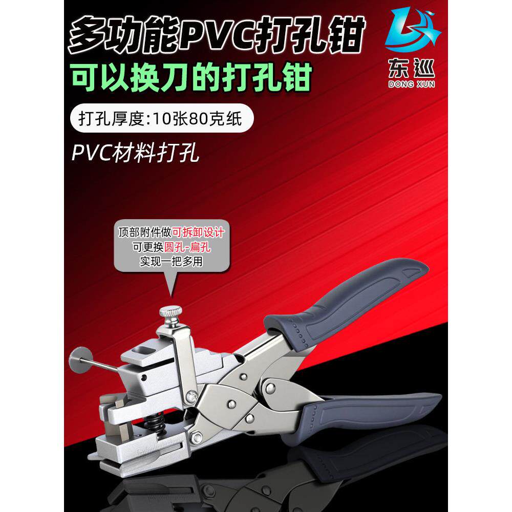 东巡PVC双用打孔钳倒角钳圆孔钳扁孔钳圆角器 多功能可换刀打孔器