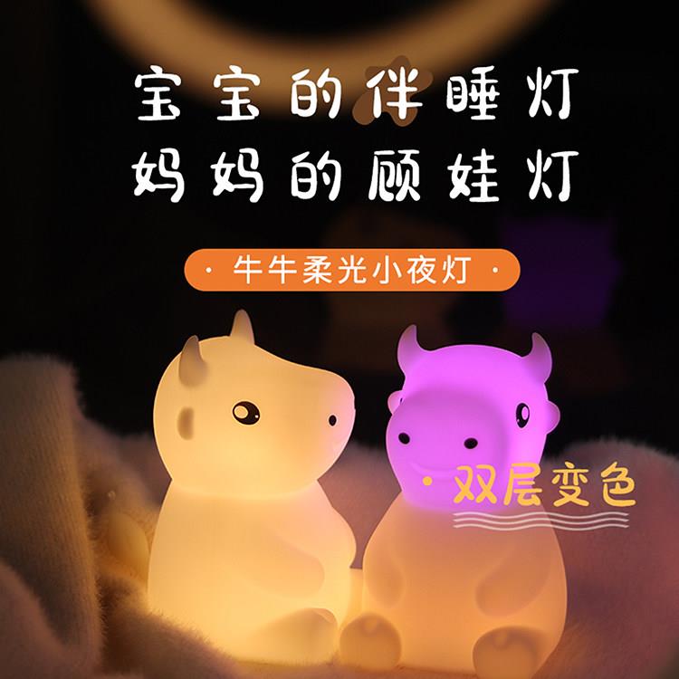 牛气冲天硅胶小夜灯创意礼品LED灯USB充电七彩无极调光拍拍伴睡灯