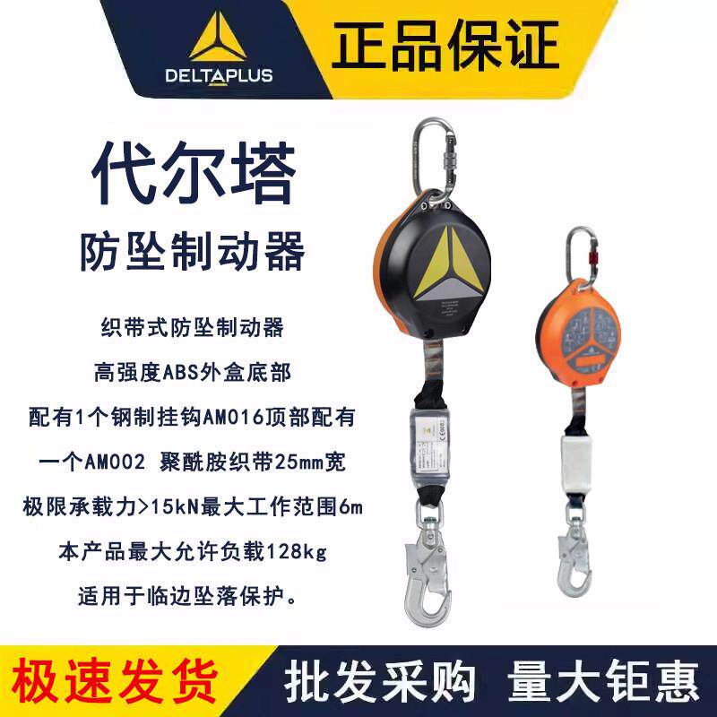 代尔塔505130收缩速差防坠器高空作业坠落防护消防救援防坠器
