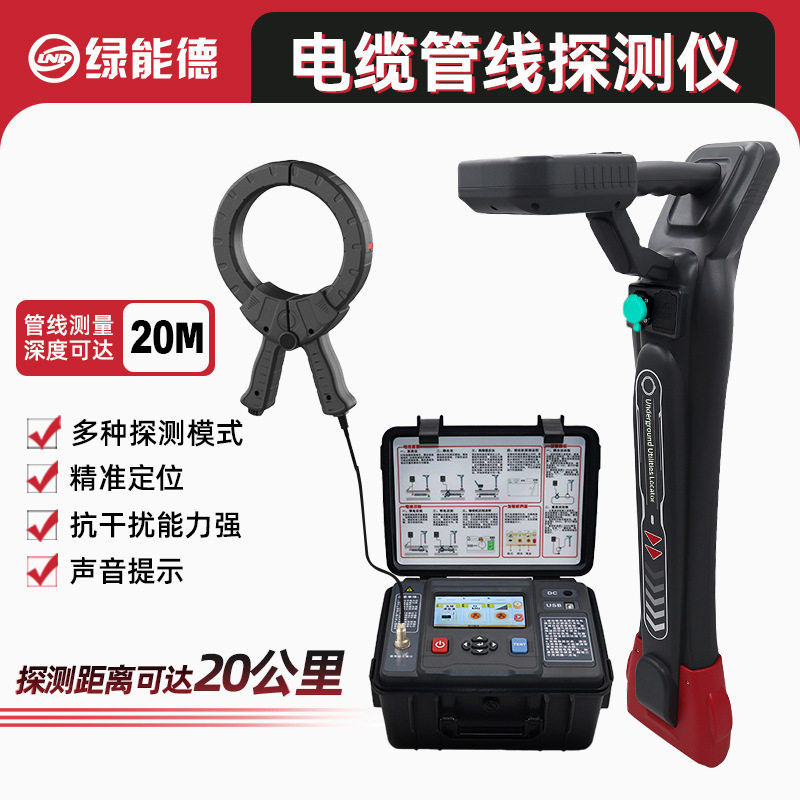 LNGX7080地下电缆管线探测仪金属管道线缆深度定位故障检测仪