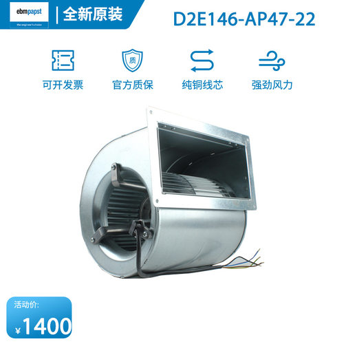 D2E146-AP47-22 德国ebmpapst 300W 带安装板法兰 光伏逆变器风扇