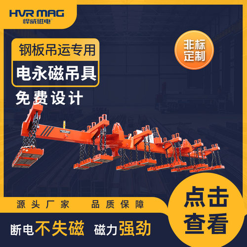重型钢板下料磁力吊钢板电永磁吊具吊多张电控永磁起重吊具定制