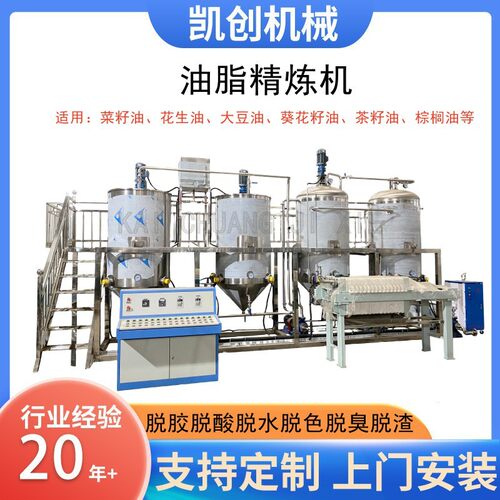 油厂全自动食用油精炼设备全套毛油压榨油脱胶脱酸脱色脱臭精炼机