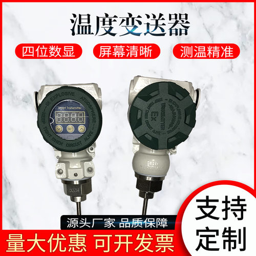 SBWZ-2480/240一体化温度变送器 PT100 不锈钢 4-20mA温度传感器