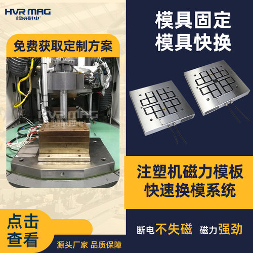 立式注塑机磁力模板小吨位注塑机快速换模系统快速磁力换模装置