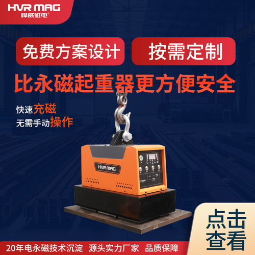 厂家定制1.5吨电控永磁起重器磁力吊磁力吸盘起重机吸铁磁铁吊具