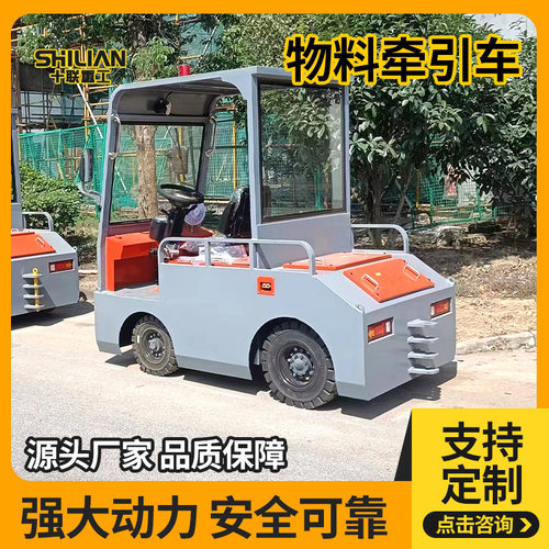 蓄电池电动牵引车大吨位搬运车10吨半封闭式牵引车小型转运车