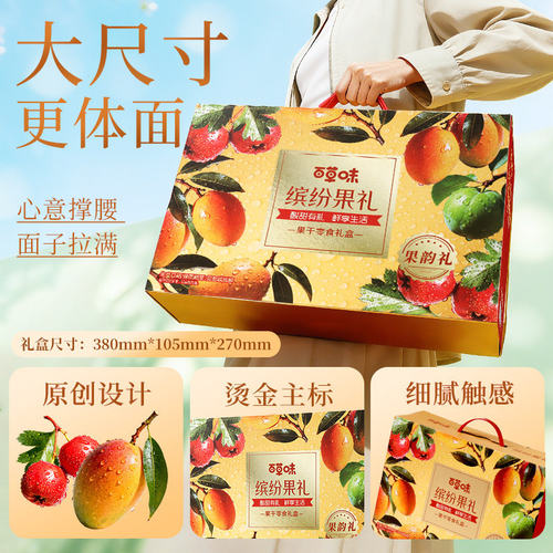 百草味缤纷水果干大礼包果脯蜜饯芒果干零食礼盒节日送礼混合果干