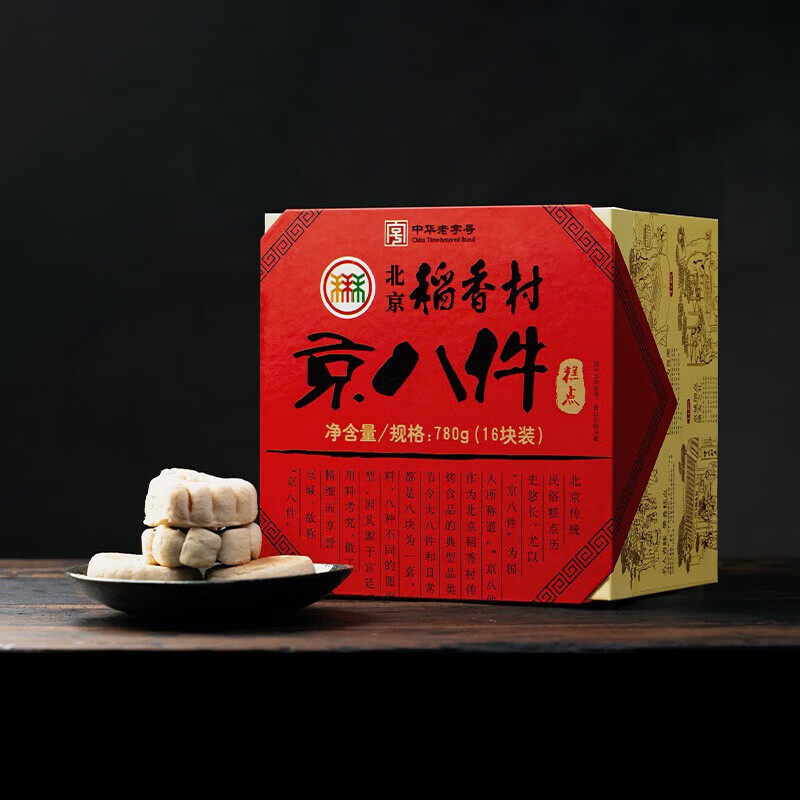 北京稻香村糕点礼盒年货 春节送礼礼品企业团购