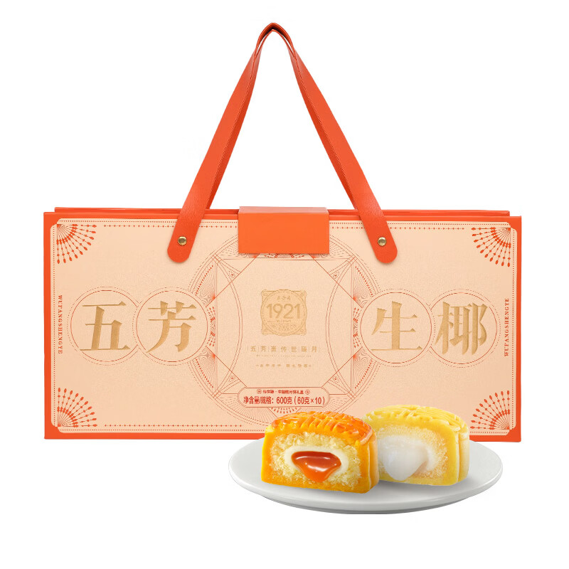 五芳斋月饼礼盒 中华老字号月饼高端礼盒 4味10饼 传世臻生椰600g