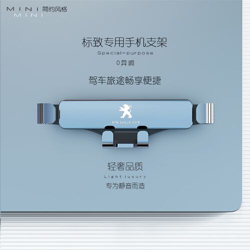 标致308 408 508专用汽车载手机支架4008 5008导航架改装内饰用品
