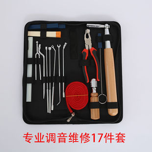 钢琴调律工具维修调音修整套装整理扳手音锤细杆7件套