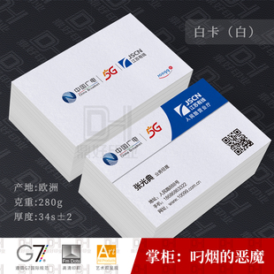 中国广电网络名片印刷制作广电营业厅名片设计宽带业务名片定做制