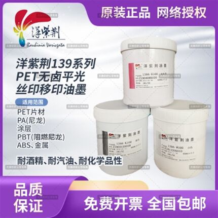 洋紫荆金属油墨80系列单组份自干丝印移印油墨