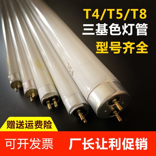 T4T5长条家用镜前灯日光荧光细长T8老式1.2米节能三基色28W白灯管