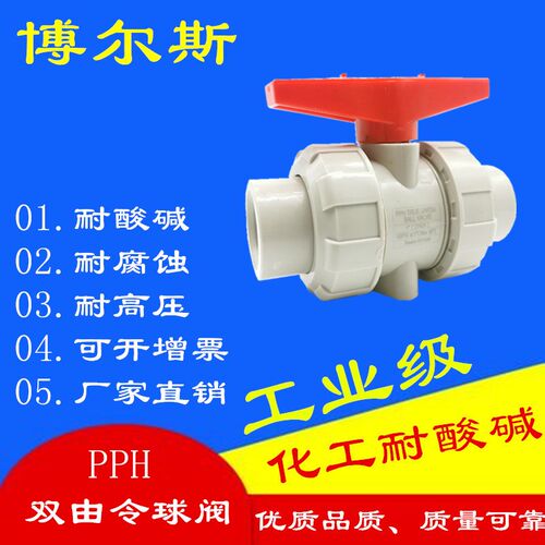 PP双由令球阀 PPH活接球阀 PPR热熔塑料球阀快开球阀20 25 32 110