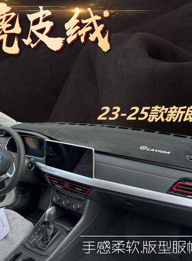 2325款新朗逸避隔光垫中仪表台遮阳热改装控68271车内-饰防反