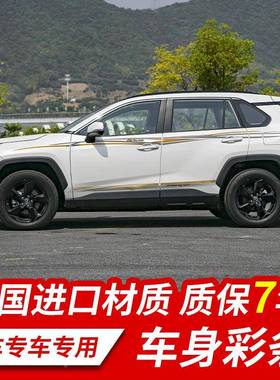 适用2车0-23636款丰田荣放贴RA改V4身车贴装饰拉花彩条个性装车贴