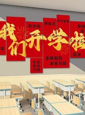 励初高三学搬楼F99H69MH仪式布置教室黑板饰装文化墙贴开班级志标