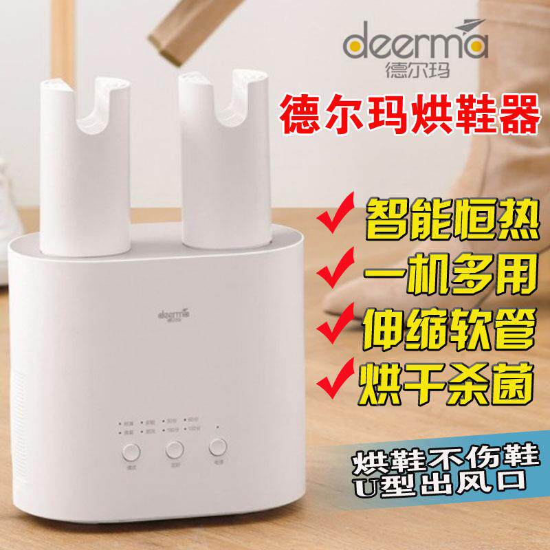 机功德尔玛烘鞋器干鞋器除臭儿童家多能烘干冬季DEM-HX10用哄暖烤