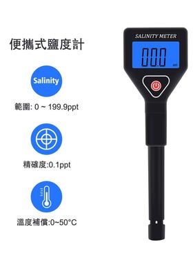 数显盐度计水测量仪食品饮料盐持浓度计TPH02144S海A-98305手盐度