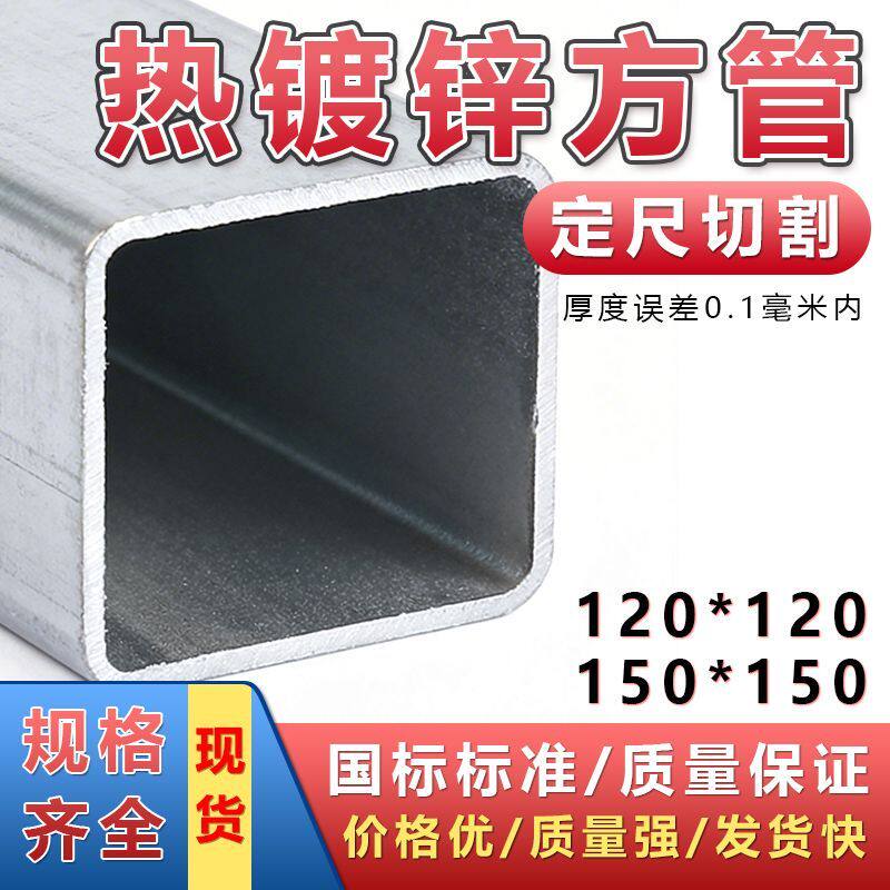 国标热镀锌方管120x120热镀正方形管150x150加厚大口径雨棚防锈管