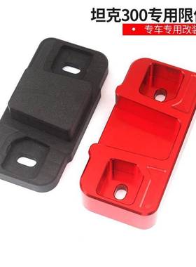 0LK411用于坦克30尾限位器改装车门限位适块门防异响配件铝合金改