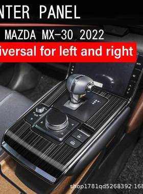 适用24061于22款马自达MX30挡排丝板面不锈钢拉中控面板MX30档位