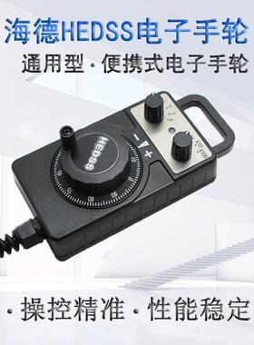 普安高HEDSS电子手轮刻机CNC华手瑞摇脉冲发生器HEDSS发雕那科生